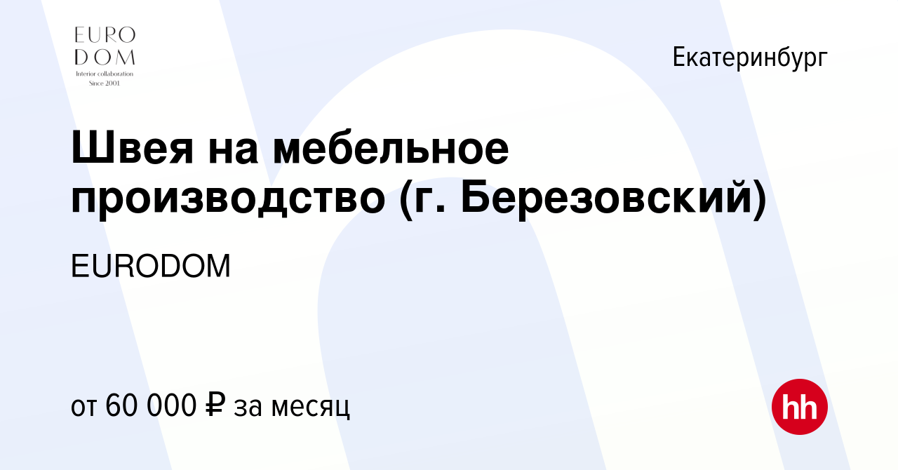 Производство мягкой мебели в березовском