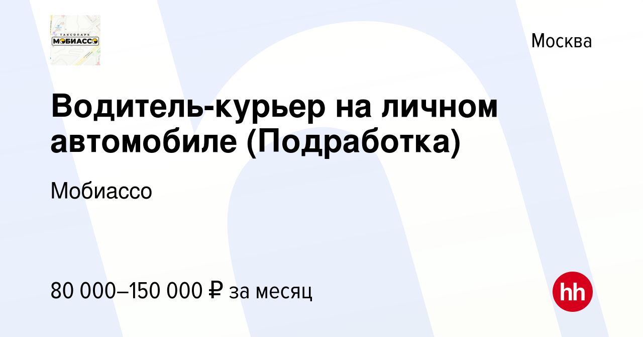 Подработка курьером на авто