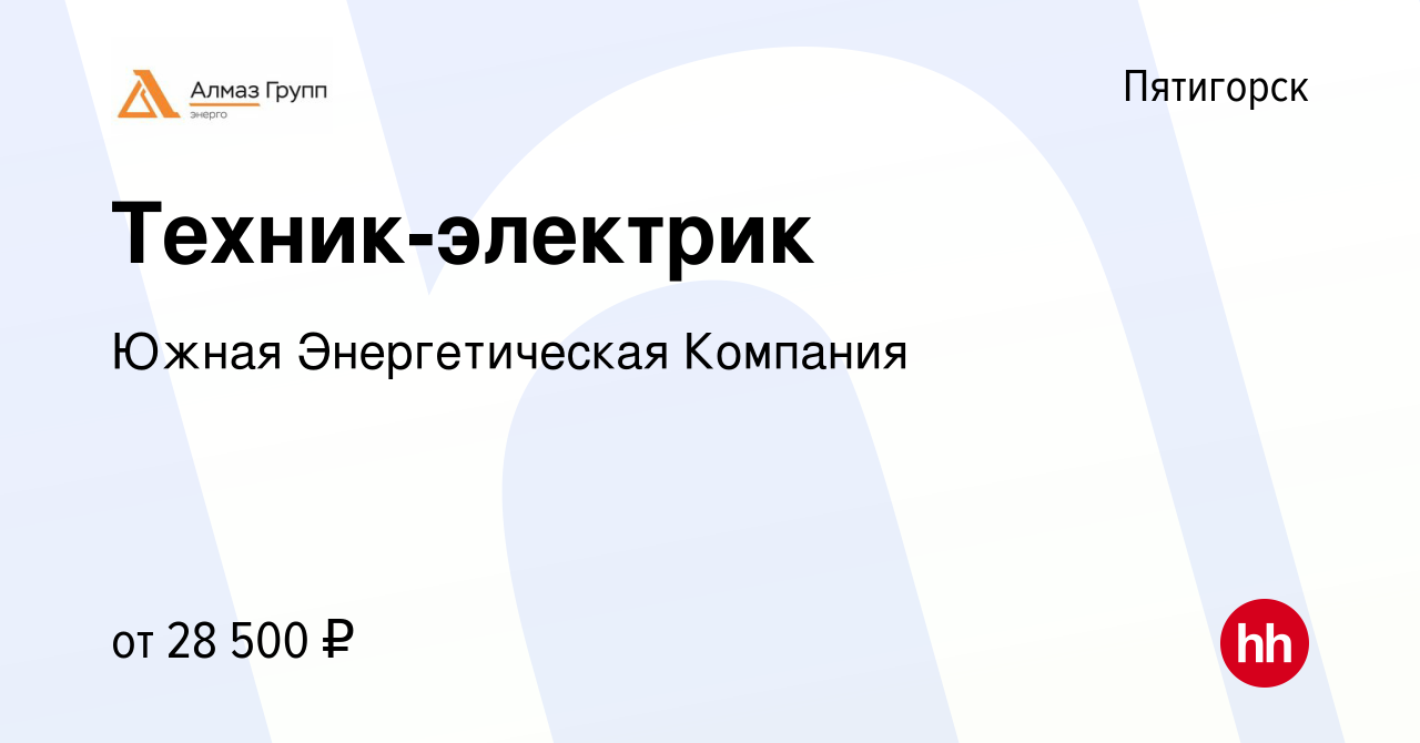 Вакансия Техник-электрик в Пятигорске, работа в компании Южная  Энергетическая Компания (вакансия в архиве c 9 января 2023)