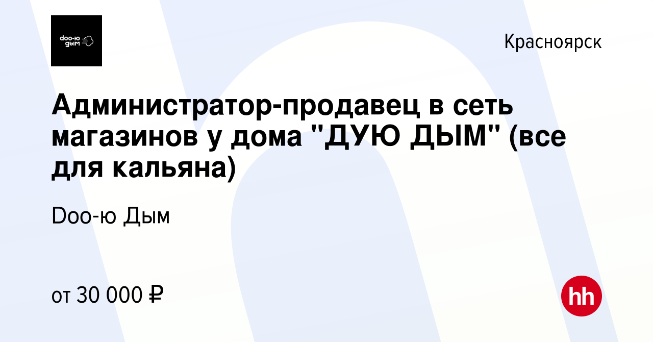 Вакансия Администратор-продавец в сеть магазинов у дома 