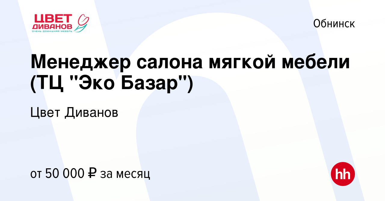 Цвет диванов вакансии водитель