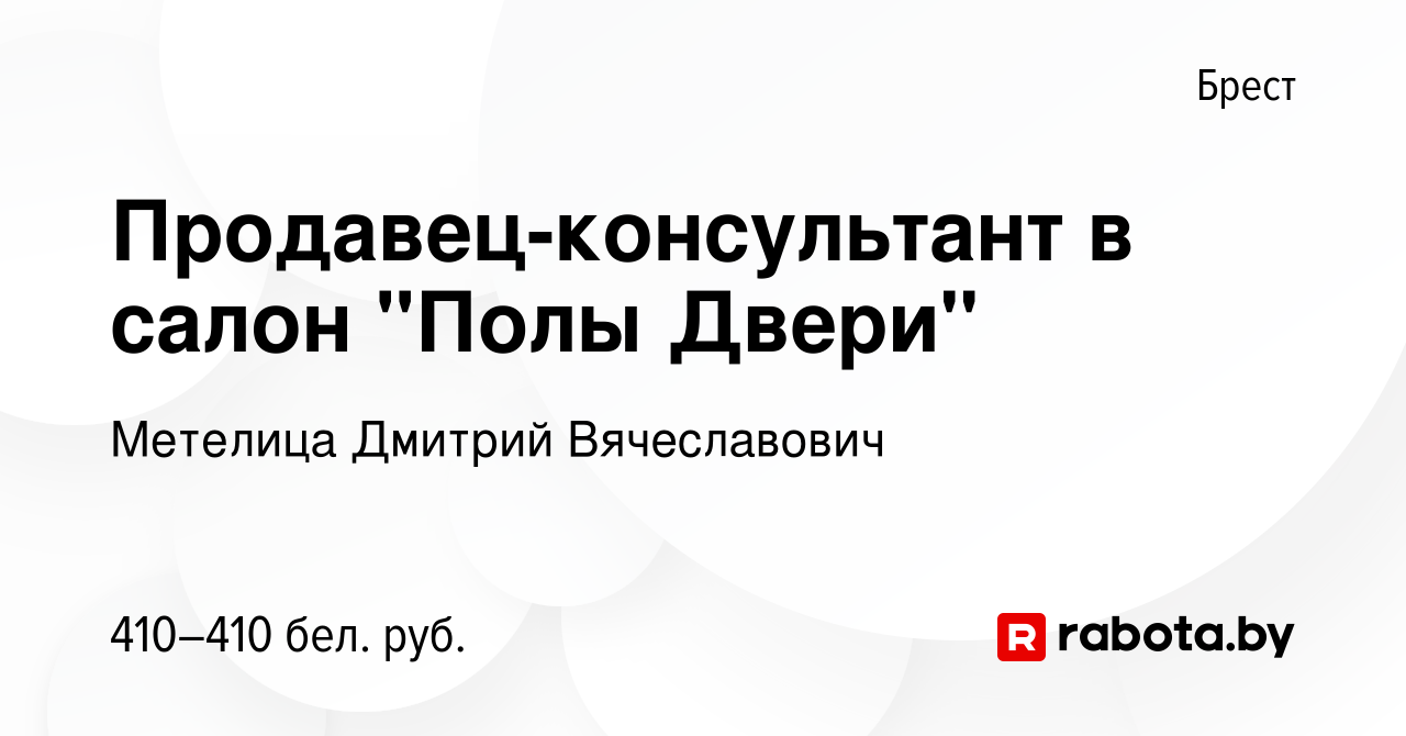 Вакансия Продавец-консультант в салон 