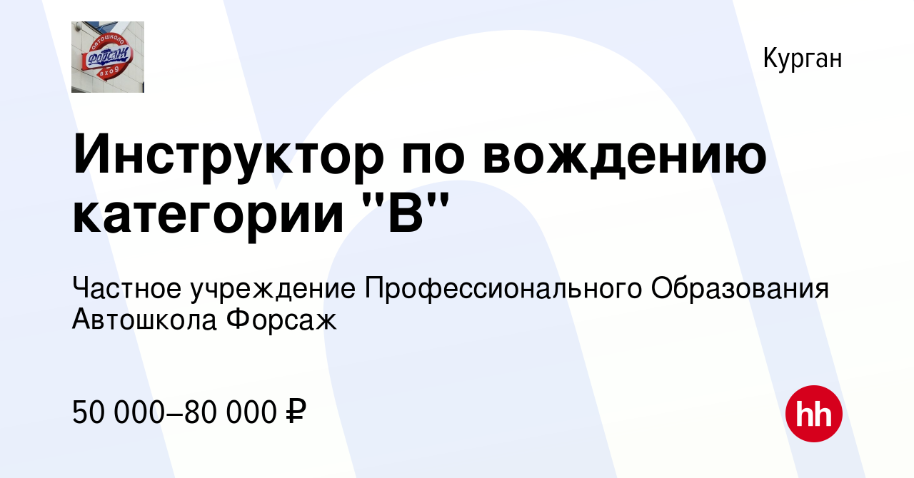 Вакансия Инструктор по вождению категории 