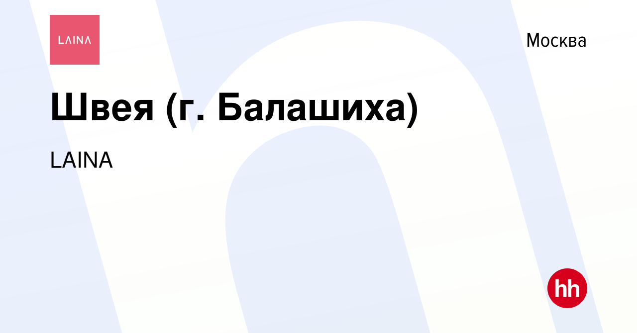 Вакансия Швея (г. Балашиха) в Москве, работа в компании ТРИУМФ (вакансия в  архиве c 27 декабря 2022)