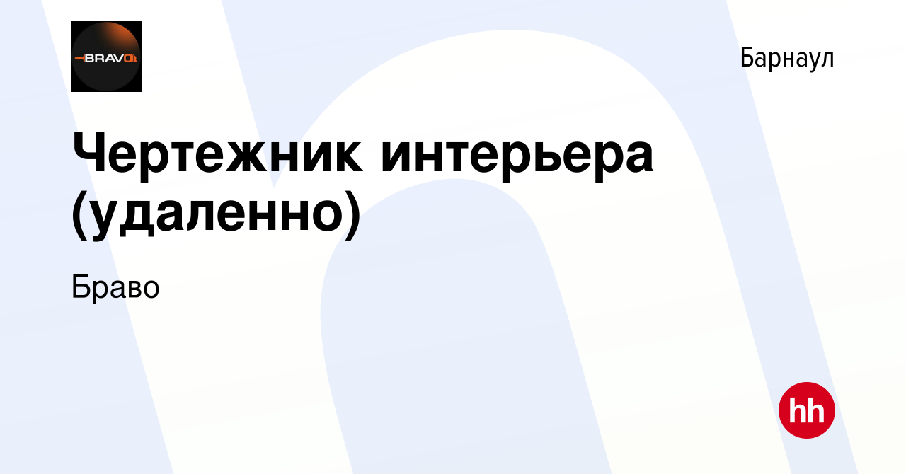 Работа удаленно чертежник интерьеров