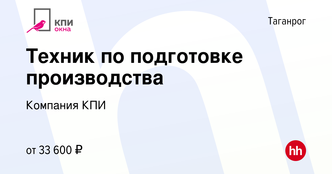 Вакансия Техник по подготовке производства в Таганроге, работа в компании  Компания КПИ (вакансия в архиве c 14 июля 2023)