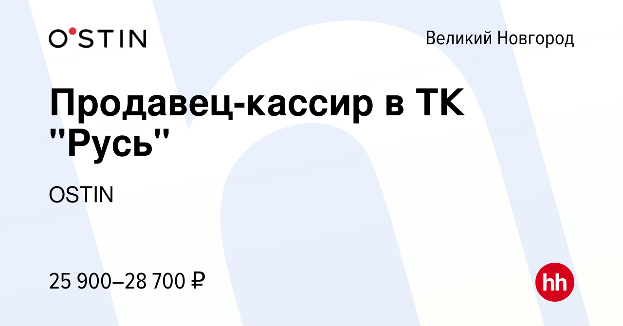 Вакансия Продавец-кассир в ТК 