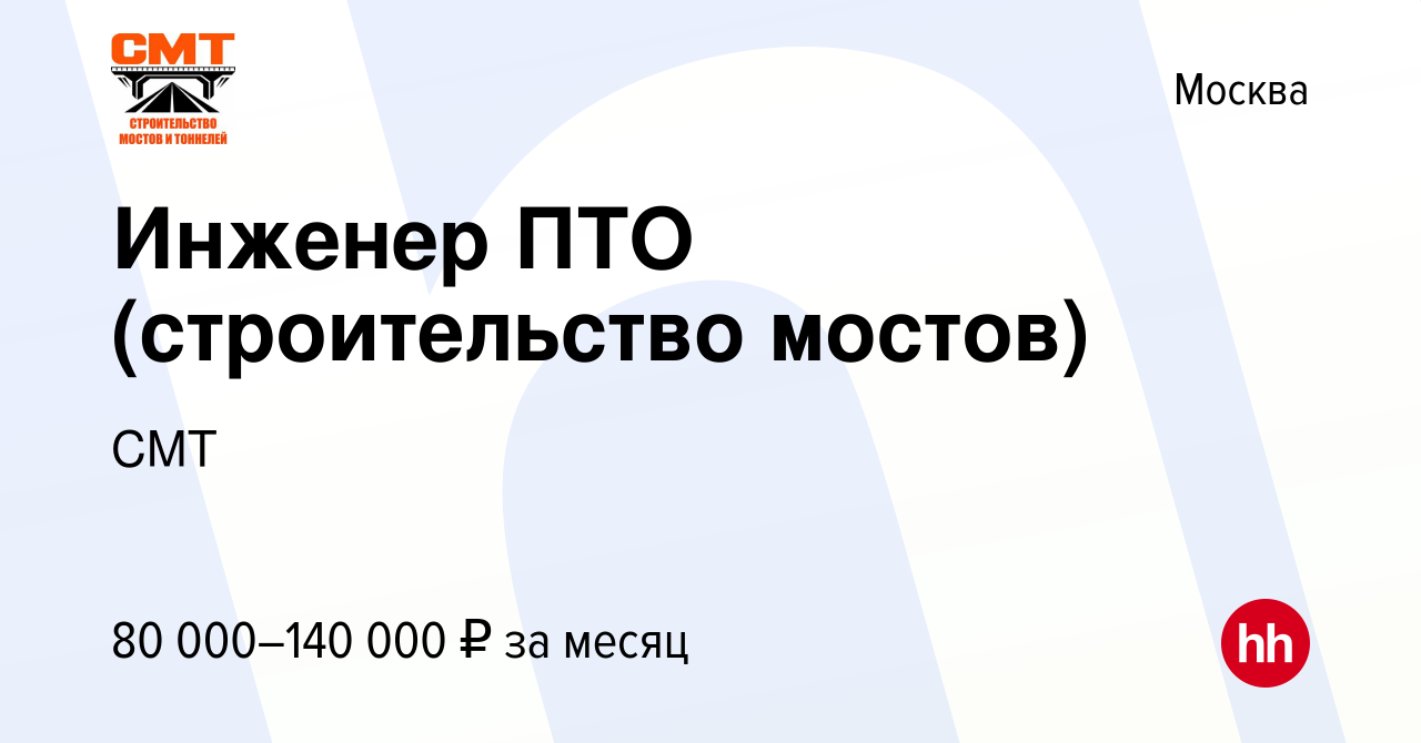 Работа итр на строительстве мостов