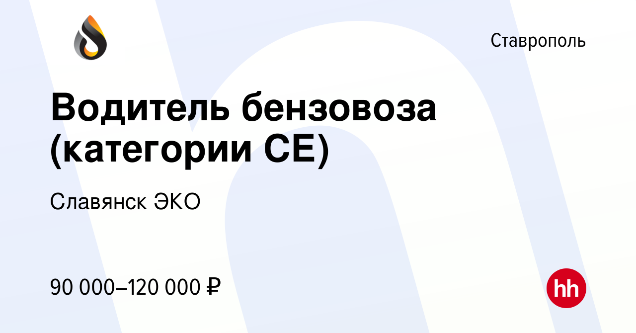 Работав ставрополе