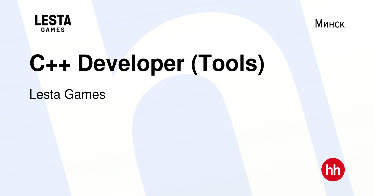 Вакансия C++ Developer (Tools) в Минске, работа в компании Lesta Games  (вакансия в архиве c 3 июля 2023)