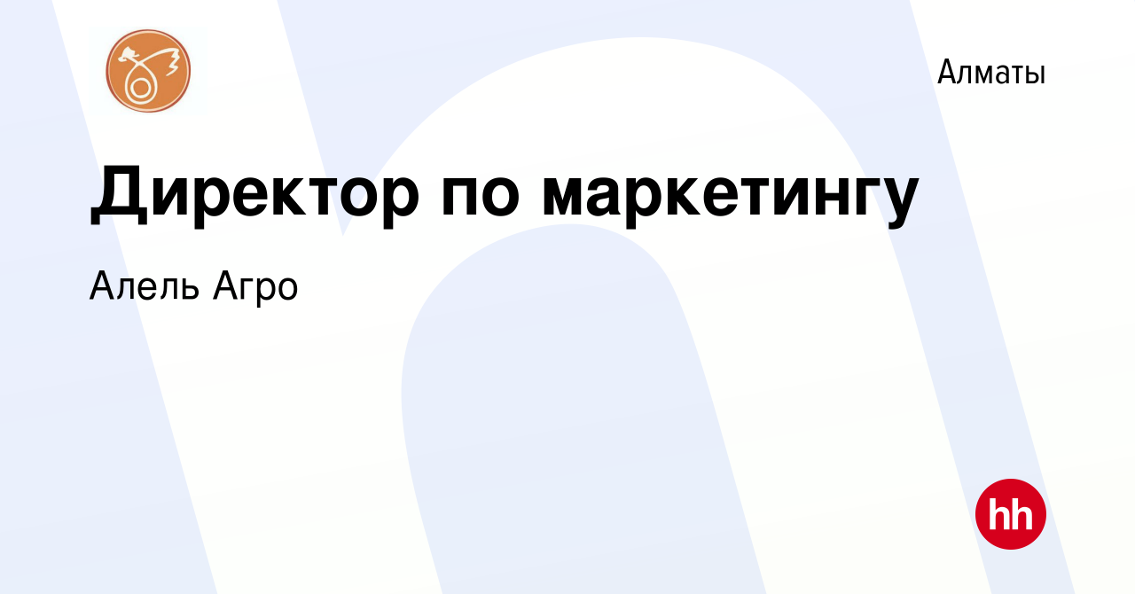 Вакансия Директор по маркетингу в Алматы, работа в компании Алель Агро