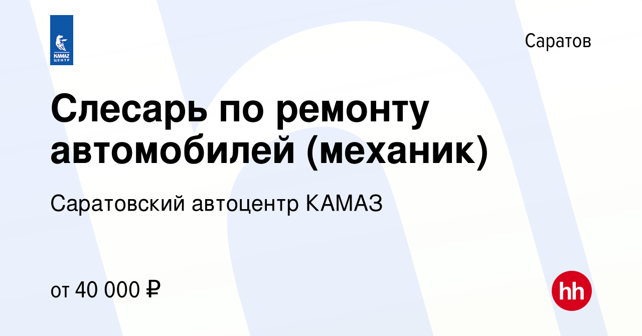 Саратовский автоцентр камаз саратов