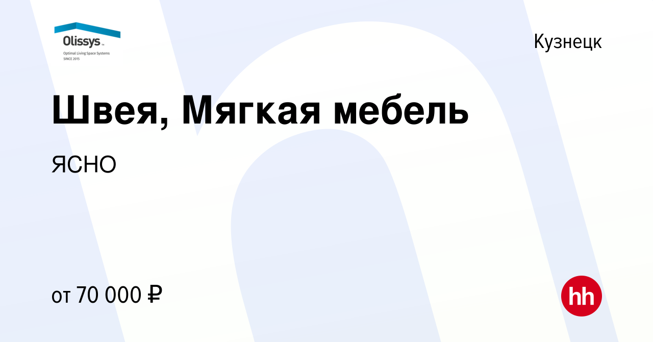 Вакансии на мебель в кузнецке