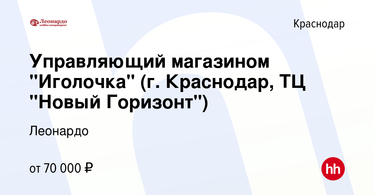 Вакансия Управляющий магазином 