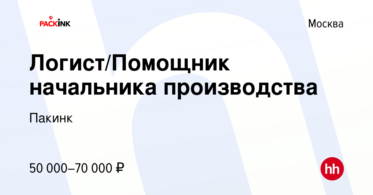 Вакансия Логист/Помощник начальника производства в Москве, работа в