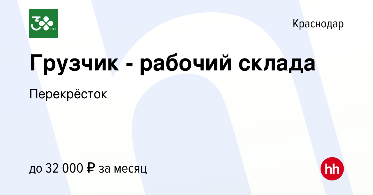 Вакансия Грузчик - рабочий склада в Краснодаре, работа в компании  Перекрёсток (вакансия в архиве c 2 марта 2023)