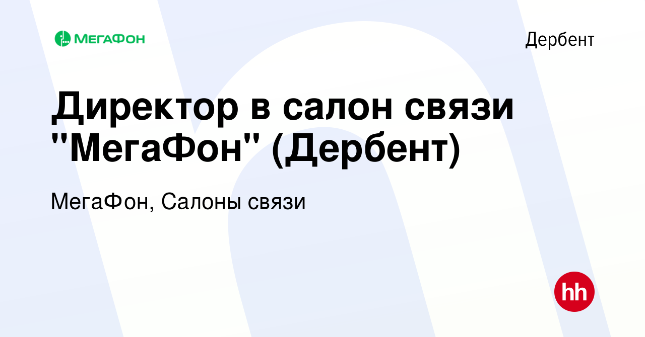 Вакансия Директор в салон связи 