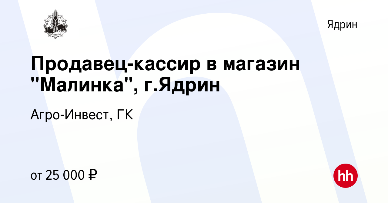 Вакансия Продавец-кассир в магазин 