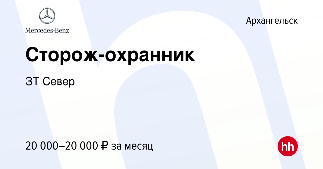 Вакансия Сторож-охранник в Архангельске, работа в компании ЗТ Север  (вакансия в архиве c 30 декабря 2022)