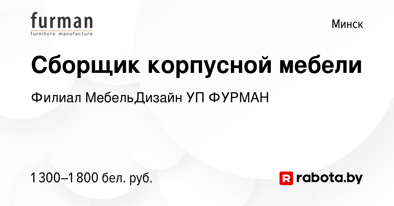 Уп фурман филиал мебель