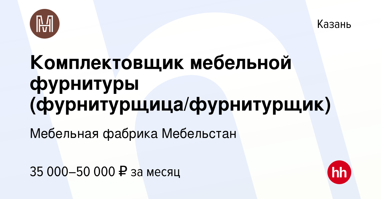 Комплектовщик фурнитуры мебельное производство