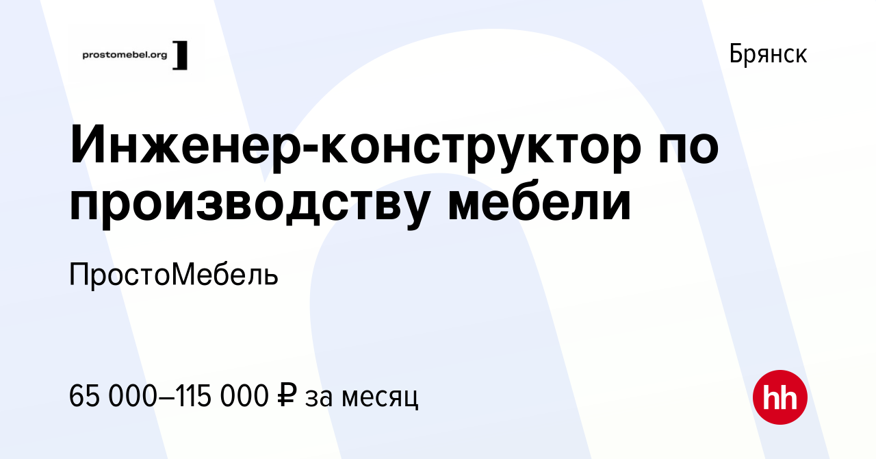 Инженер конструктор по мебели