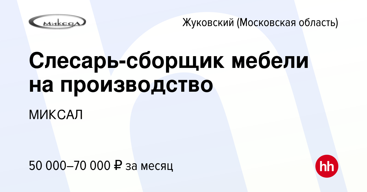 Работа слесарь сборщик мебели