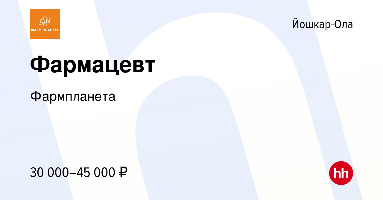 Вакансия Фармацевт в Йошкар-Оле, работа в компании Народная Аптека  (вакансия в архиве c 31 декабря 2022)