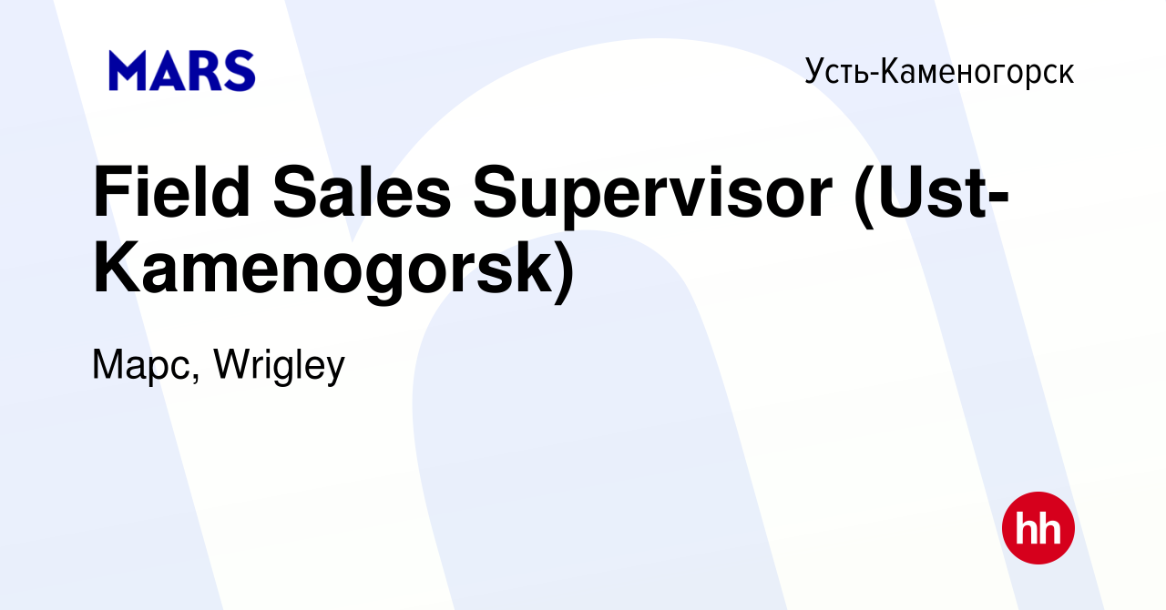 Вакансия Field Sales Supervisor (Ust-Kamenogorsk) в Усть-Каменогорске,  работа в компании Марс, Wrigley (вакансия в архиве c 27 декабря 2022)