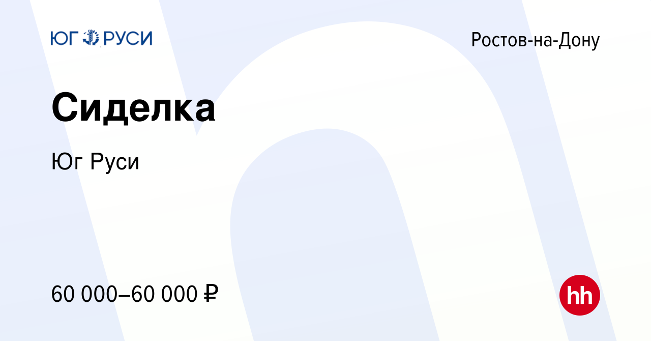 Вакансия Сиделка в Ростове-на-Дону, работа в компании Юг Руси (вакансия в  архиве c 18 декабря 2022)