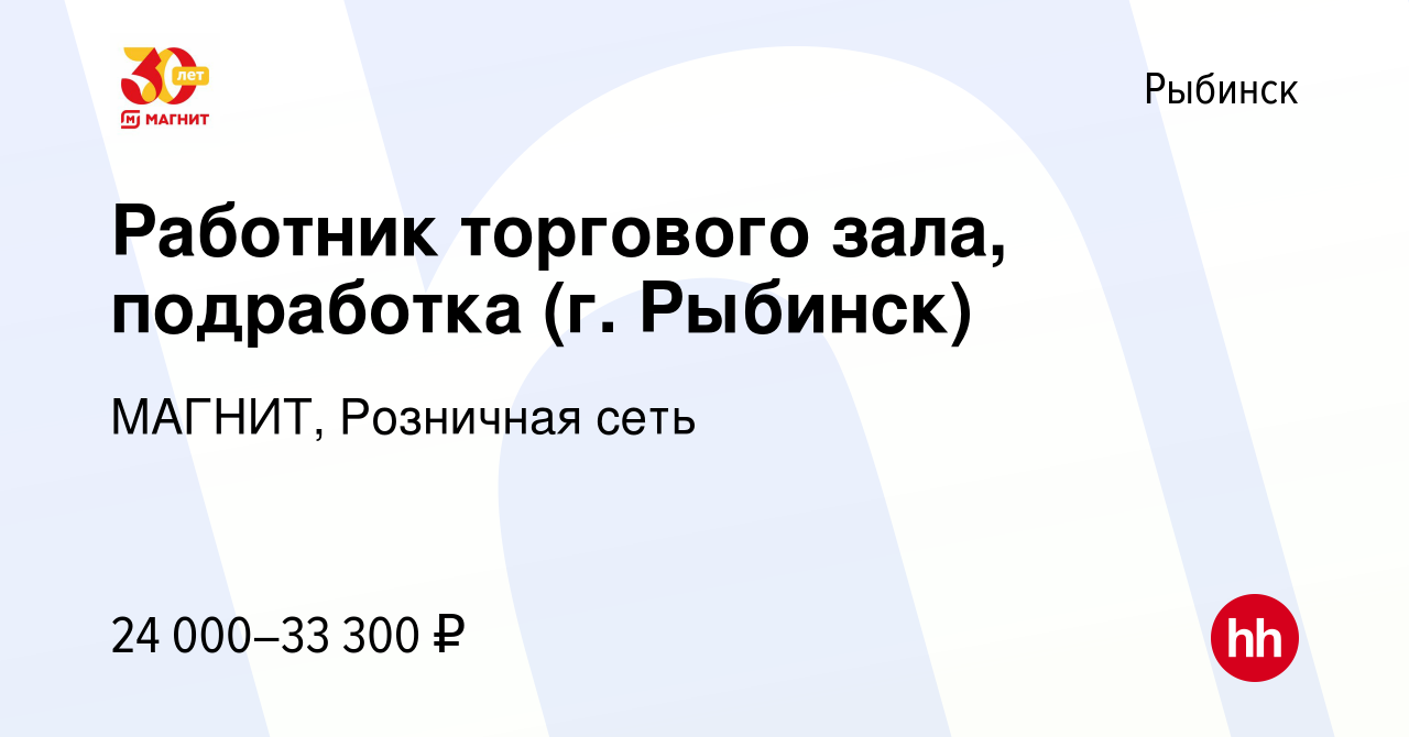 Вакансия Работник торгового зала, подработка (г. Рыбинск) в Рыбинске, работа  в компании МАГНИТ, Розничная сеть (вакансия в архиве c 11 января 2023)