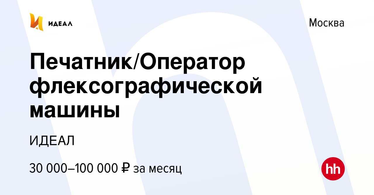 Оператор флексографической машины