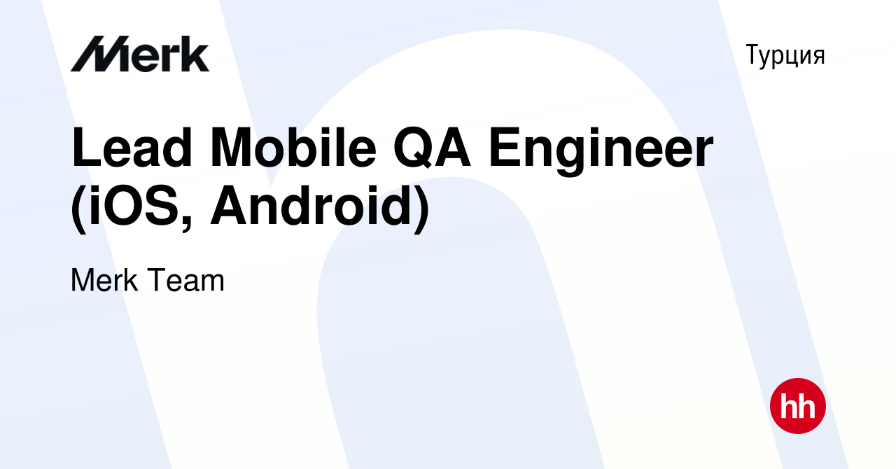 Вакансия Lead Mobile QA Engineer (iOS, Android) в Турции, работа в компании  Merk Team (вакансия в архиве c 10 марта 2023)