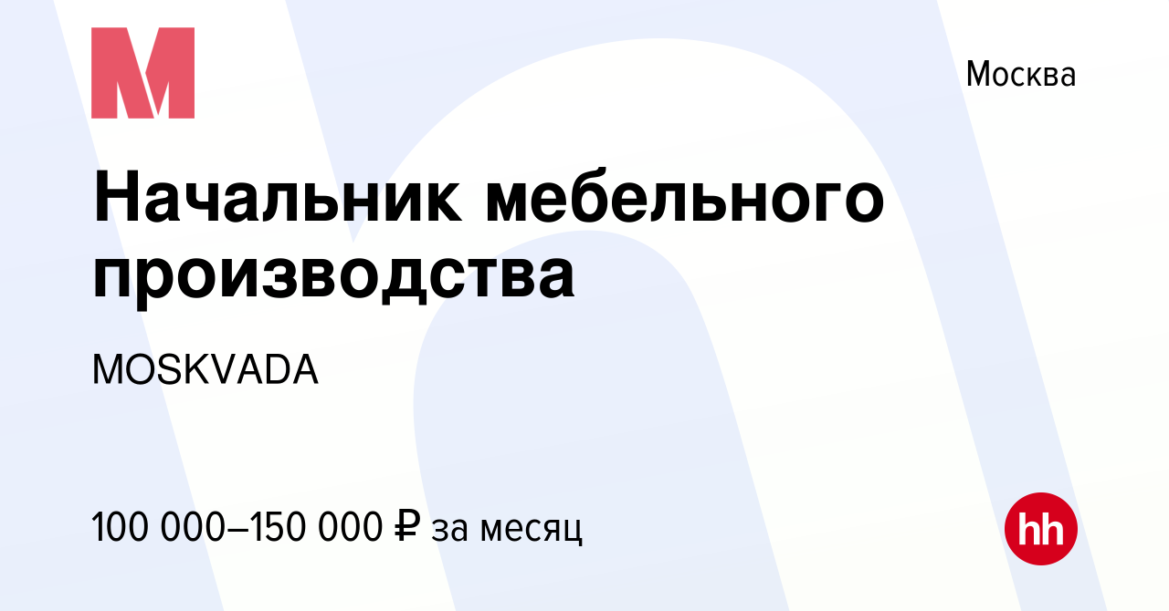 Работа начальник мебельного производства