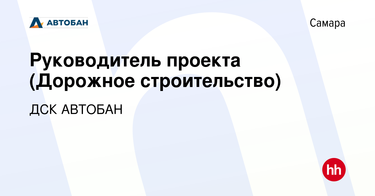 Вакансии ооо автобан дорожное строительство