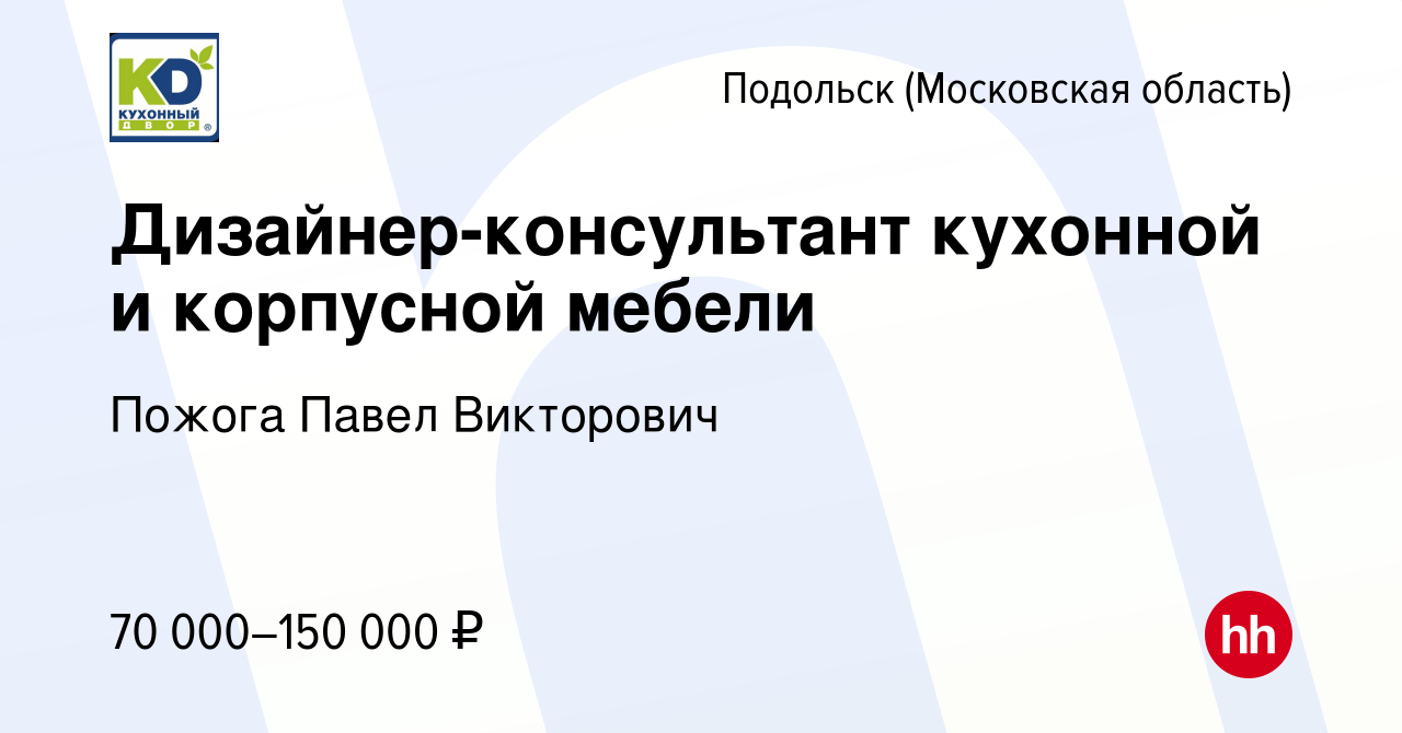 Работа дизайнер консультант кухонной мебели