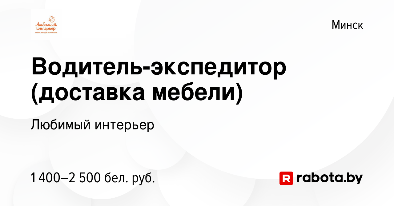 Работа водителем доставка мебели