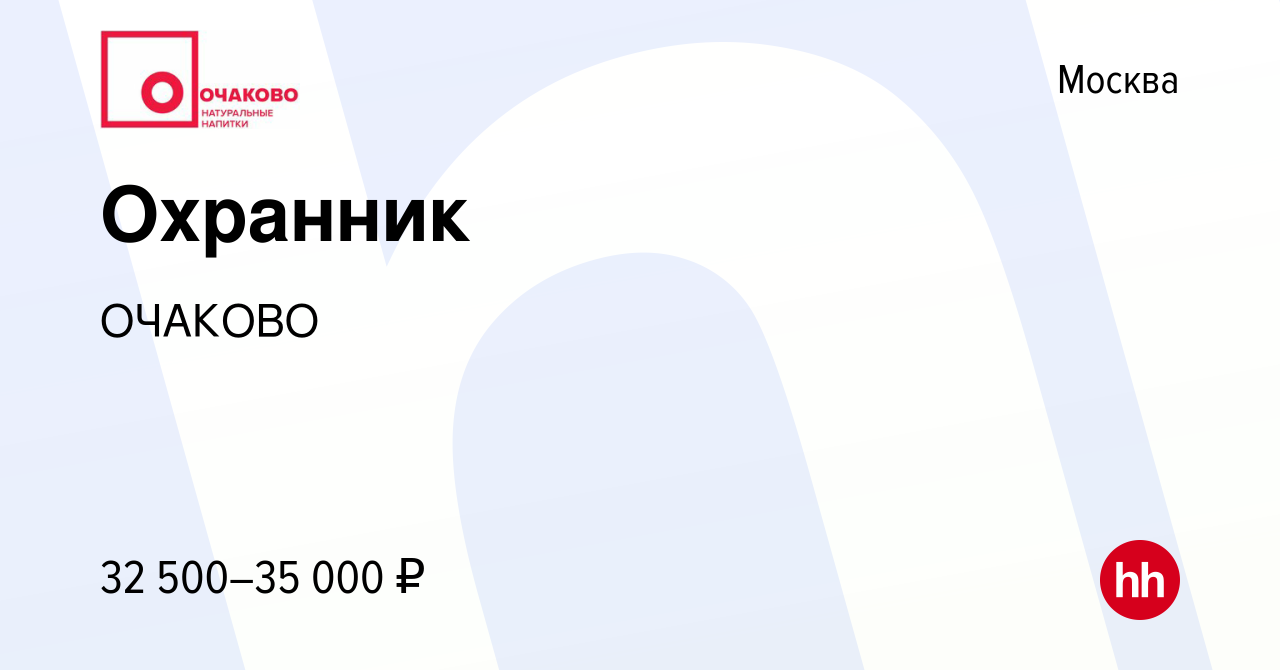 Вакансия Охранник в Москве, работа в компании ОЧАКОВО (вакансия в архиве c  26 декабря 2022)