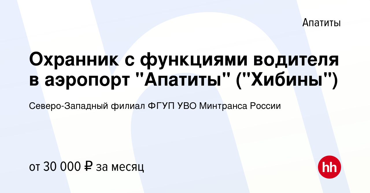 Вакансия Охранник с функциями водителя в аэропорт 