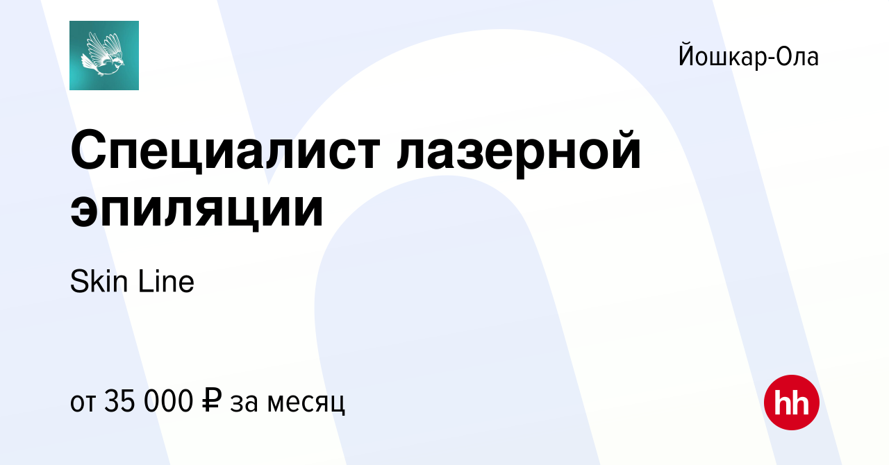 Вакансия Специалист лазерной эпиляции в Йошкар-Оле, работа в компании Skin  Line (вакансия в архиве c 12 января 2023)