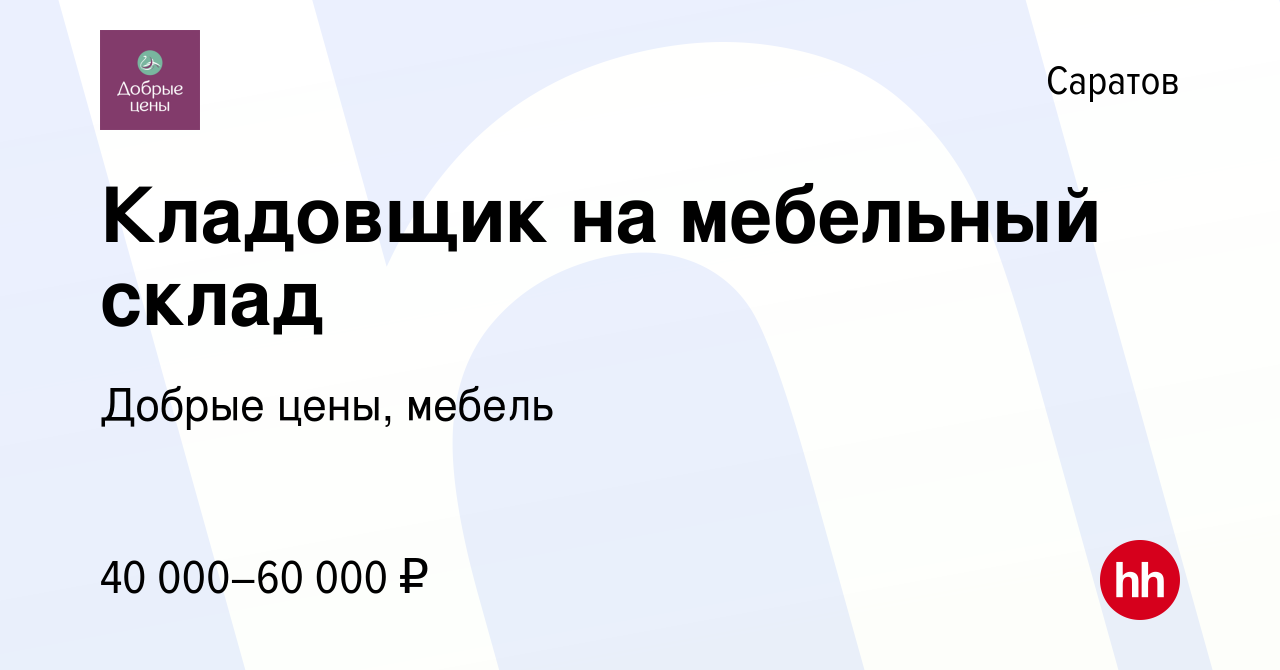 Работа на мебельном складе