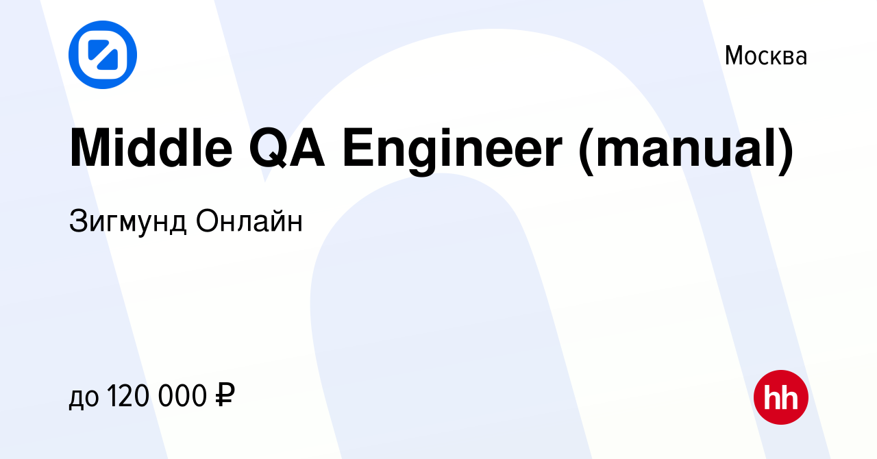 Вакансия Middle QA Engineer (manual) в Москве, работа в ... image