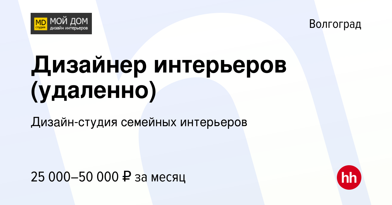 Работа для дизайнера интерьера удаленно