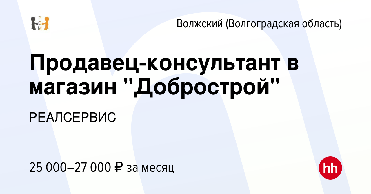 Вакансия Продавец-консультант в магазин 