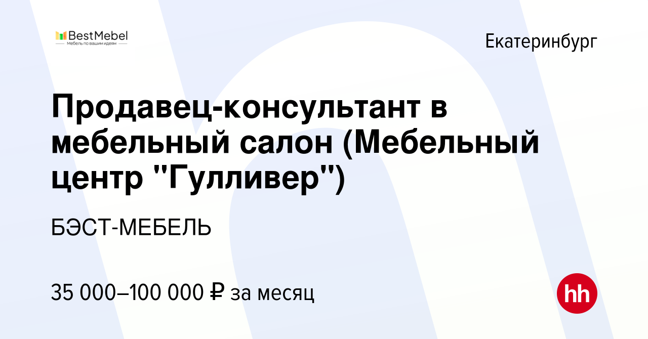 Бест шоп мебель вакансии