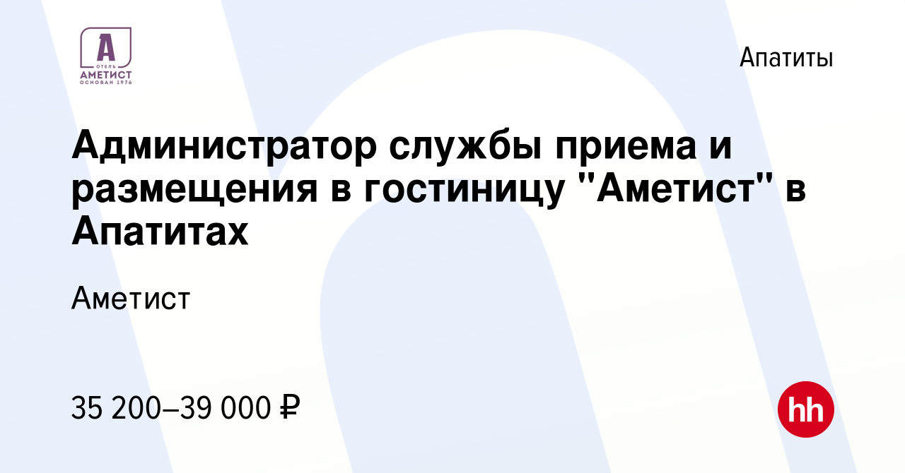 Вакансия Администратор службы приема и размещения в гостиницу 