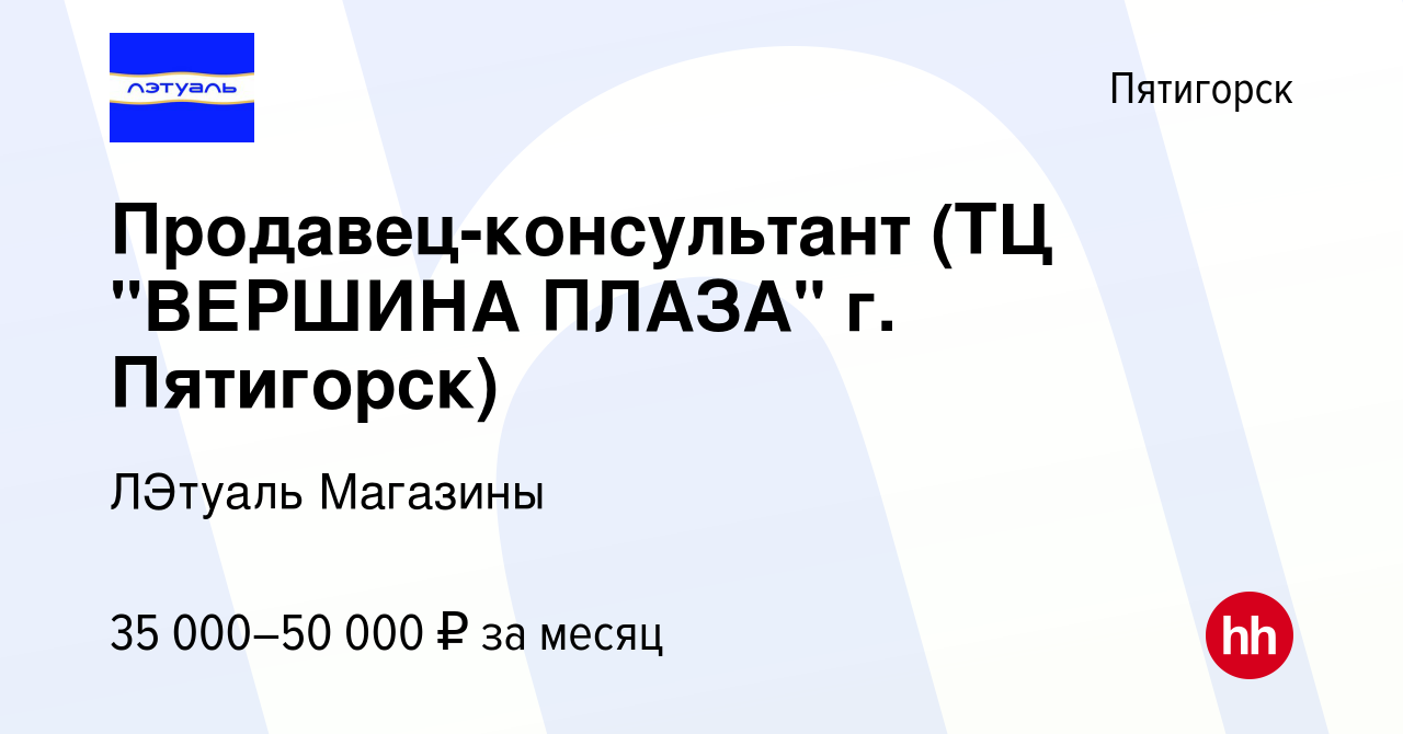 Вакансия Продавец-консультант (ТЦ 