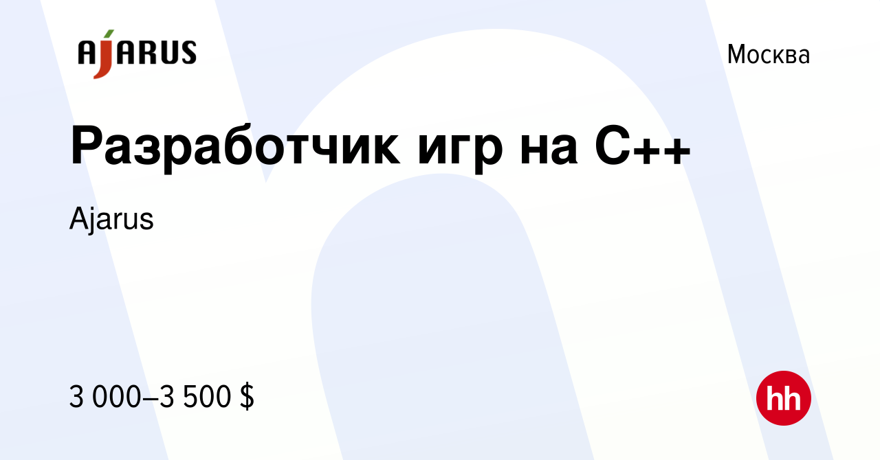 Вакансия Разработчик игр на C++ в Москве, работа в компании Ajarus  (вакансия в архиве c 13 января 2023)