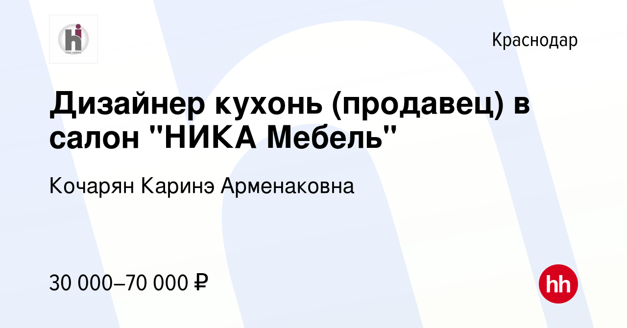 Вакансия Дизайнер кухонь (продавец) в салон 