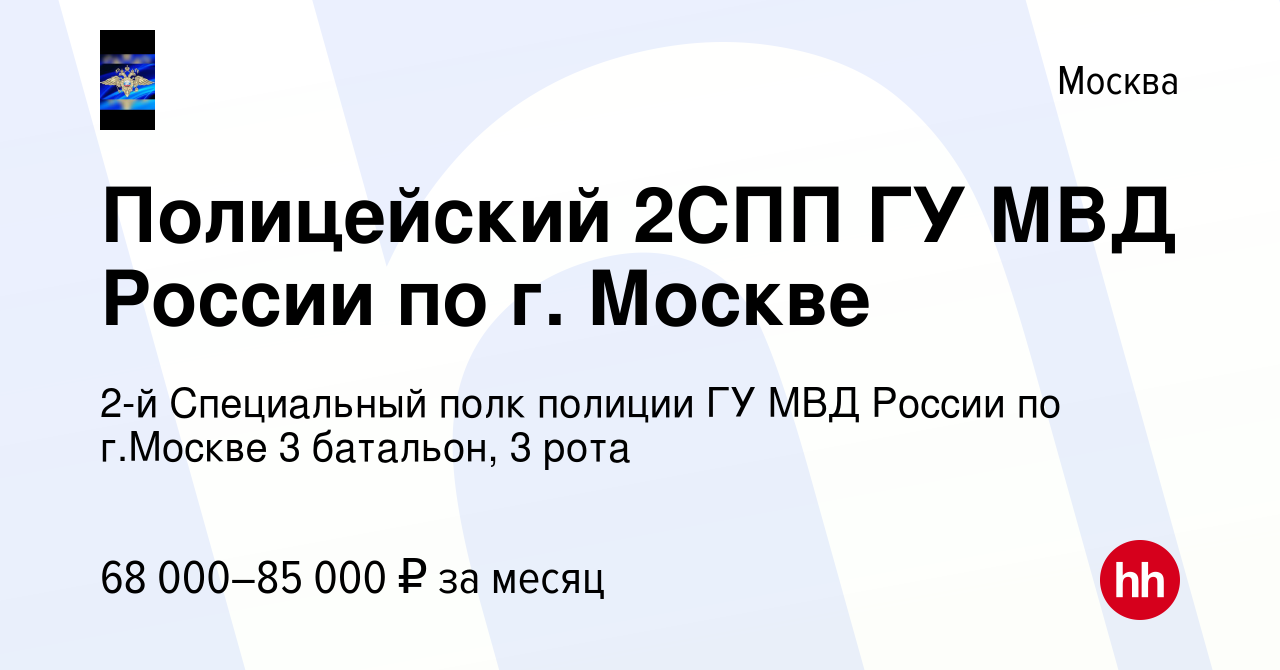 2 полк полиции вакансии